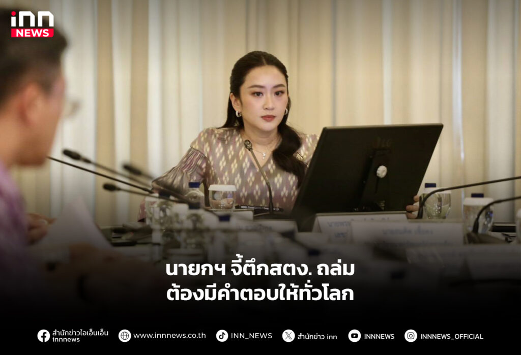 ตึกสตง. ถล่ม