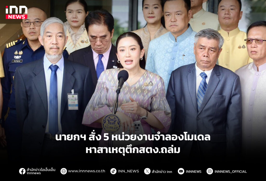 ตึกสตง.ถล่ม