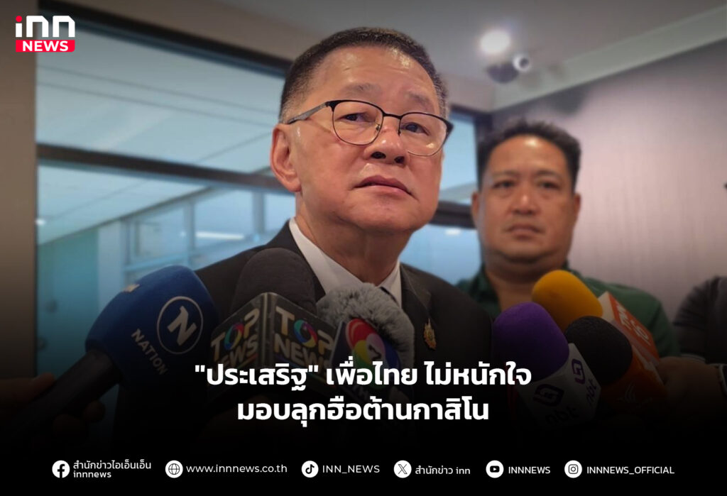 ต้านกาสิโน