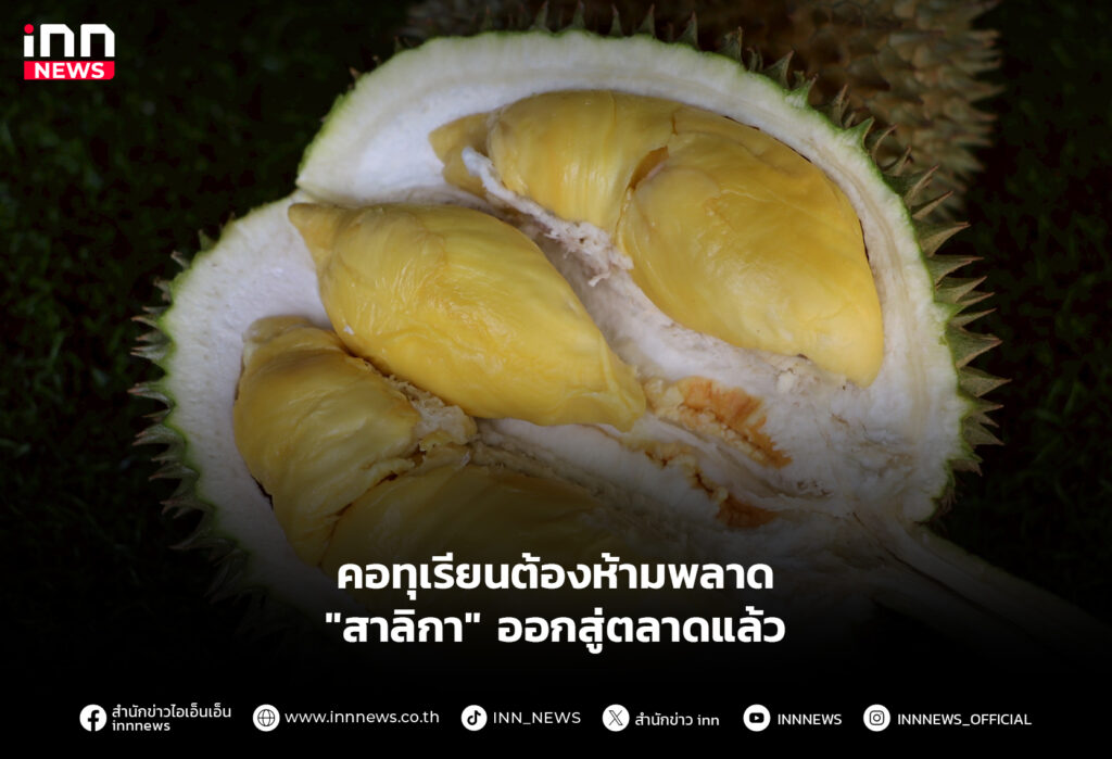 ทุเรียน