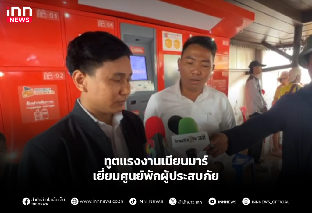 ทูตแรงงานเมียนมาร์