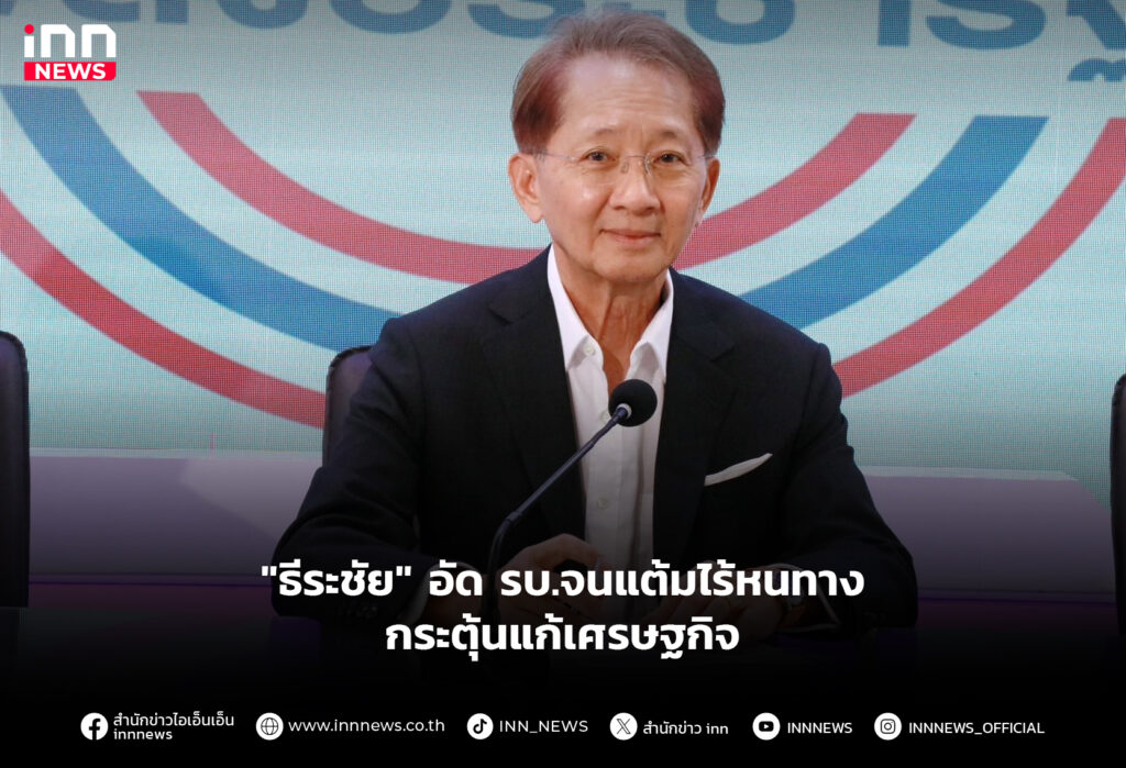 ธีระชัย