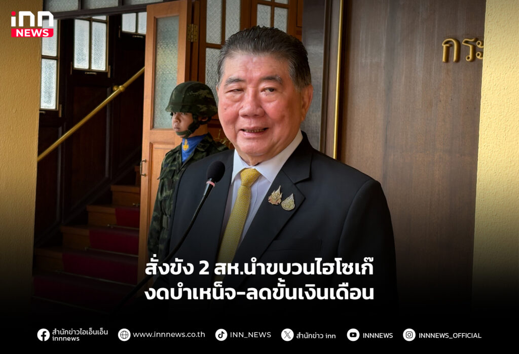 นำขบวนไฮโซเก๊