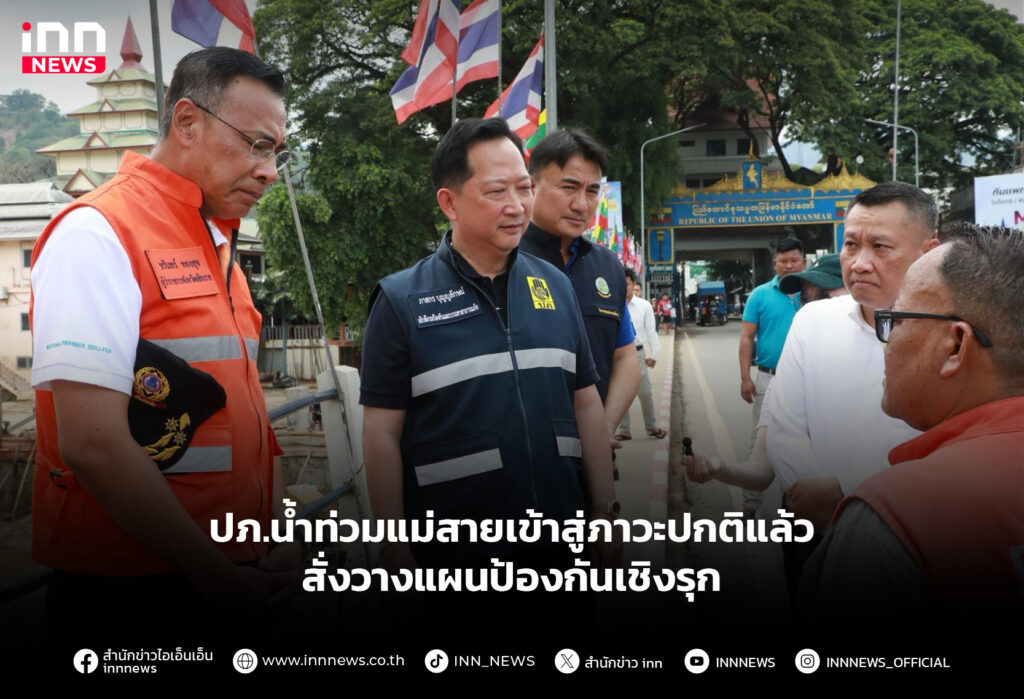 น้ำท่วมแม่สาย