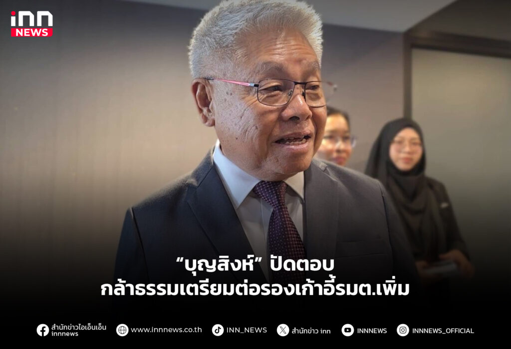 บุญสิงห์