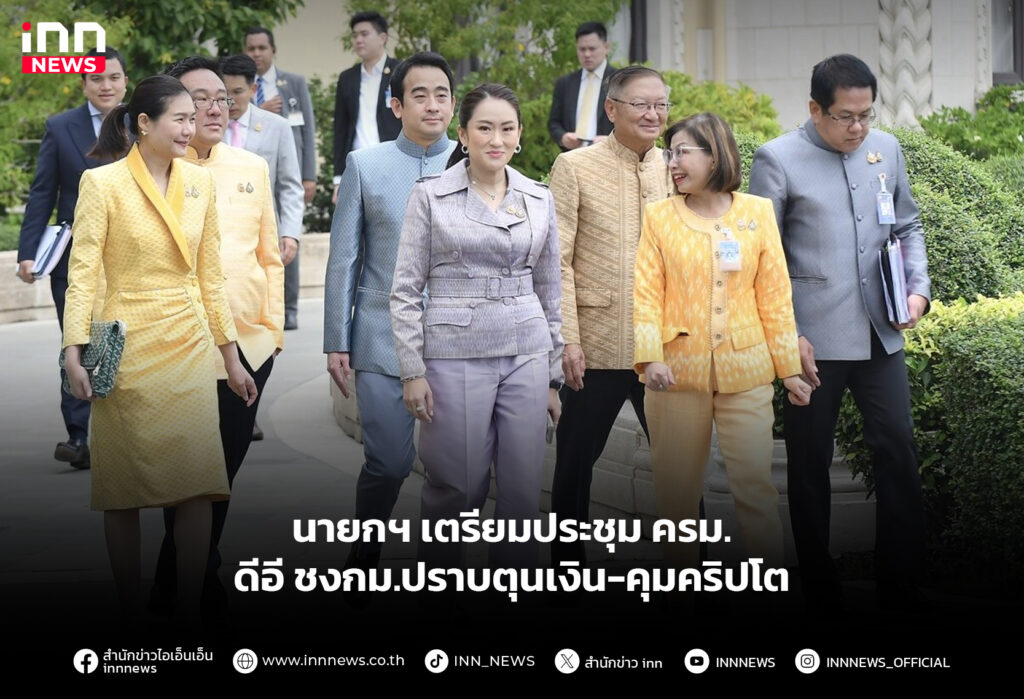 ประชุม ครม