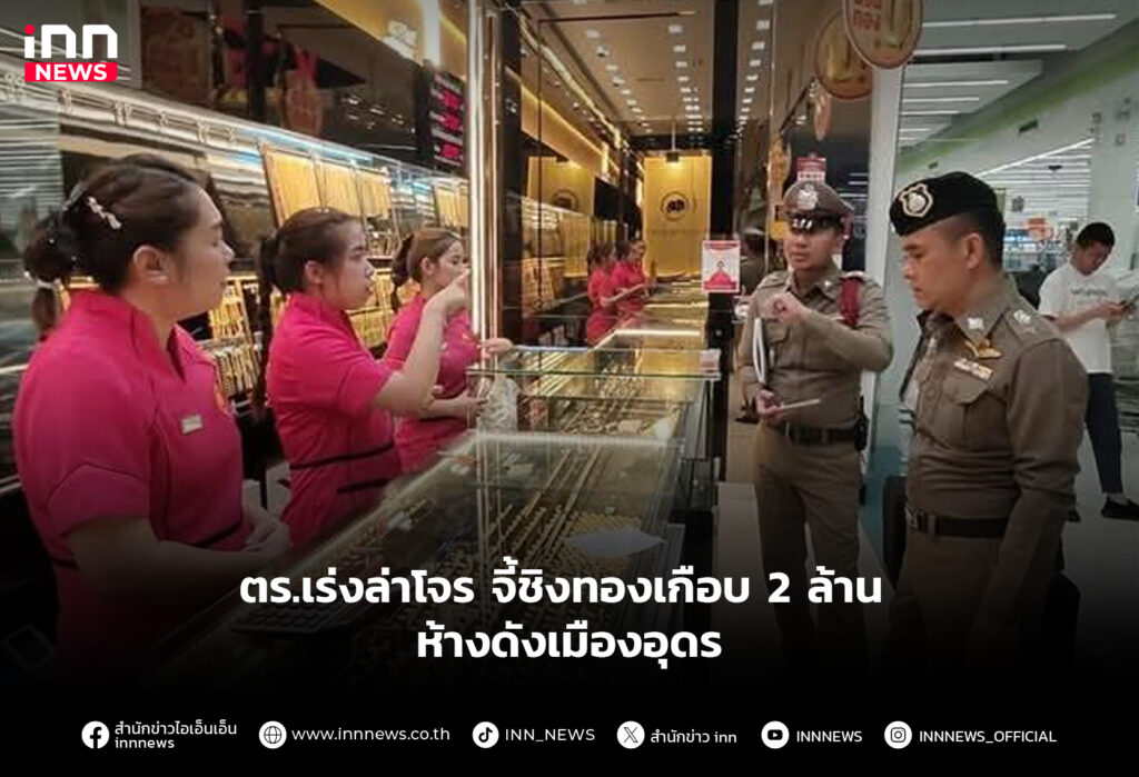 ปล้นทอง