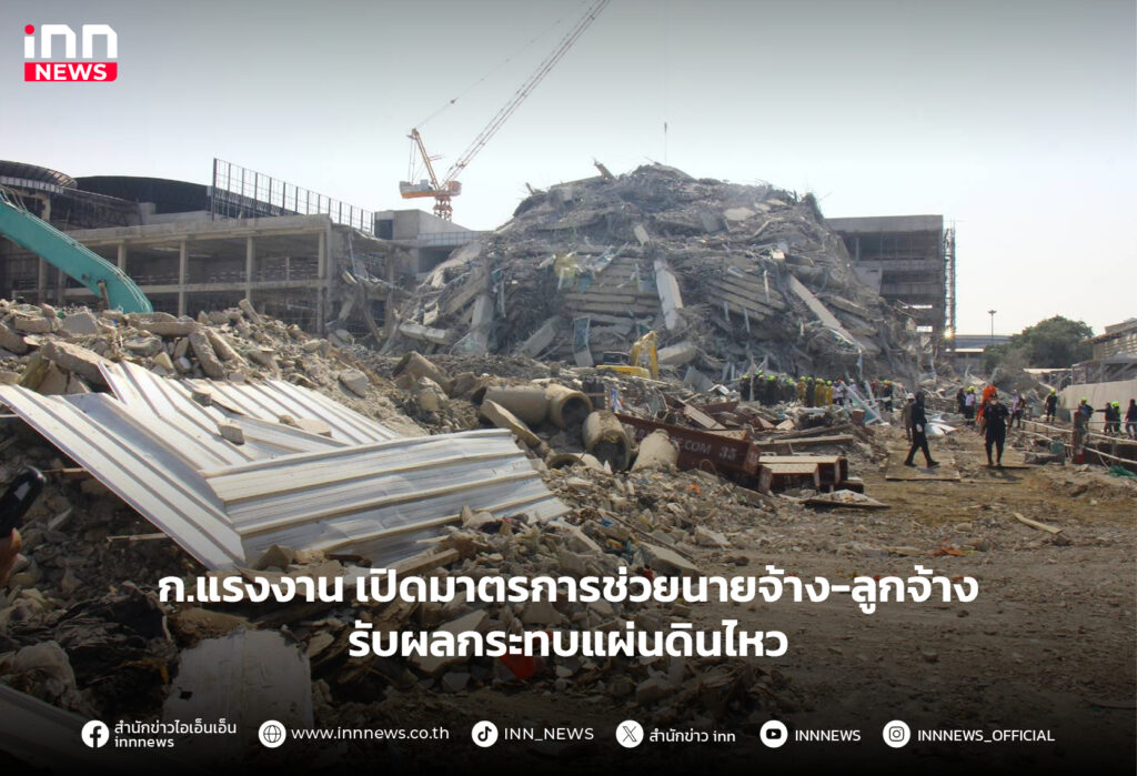 ผลกระทบแผ่นดินไหว
