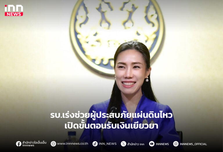 ผู้ประสบภัยแผ่นดินไหว