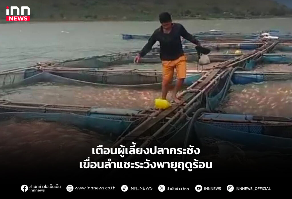 ผู้เลี้ยงปลากระชัง