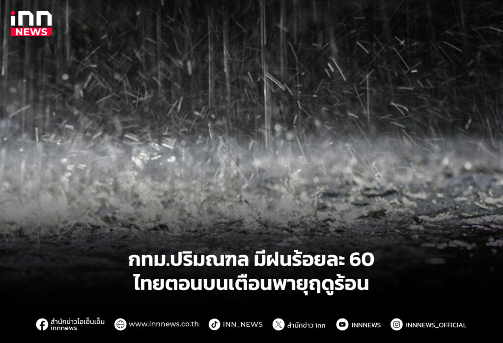 ฝน