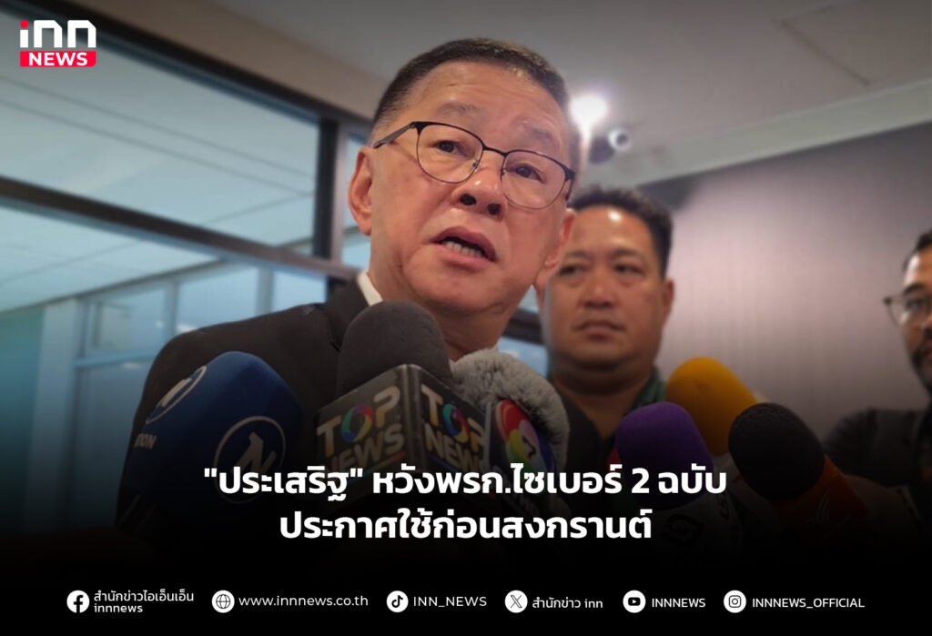 พรก.ไซเบอร์