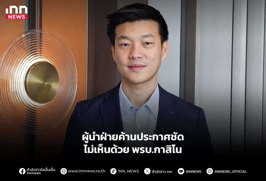 พรบ.กาสิโน