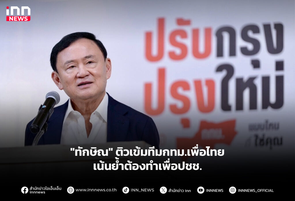 พรรคเพื่อไทย