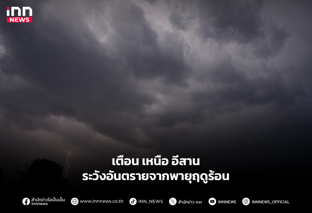 พายุฤดูร้อน