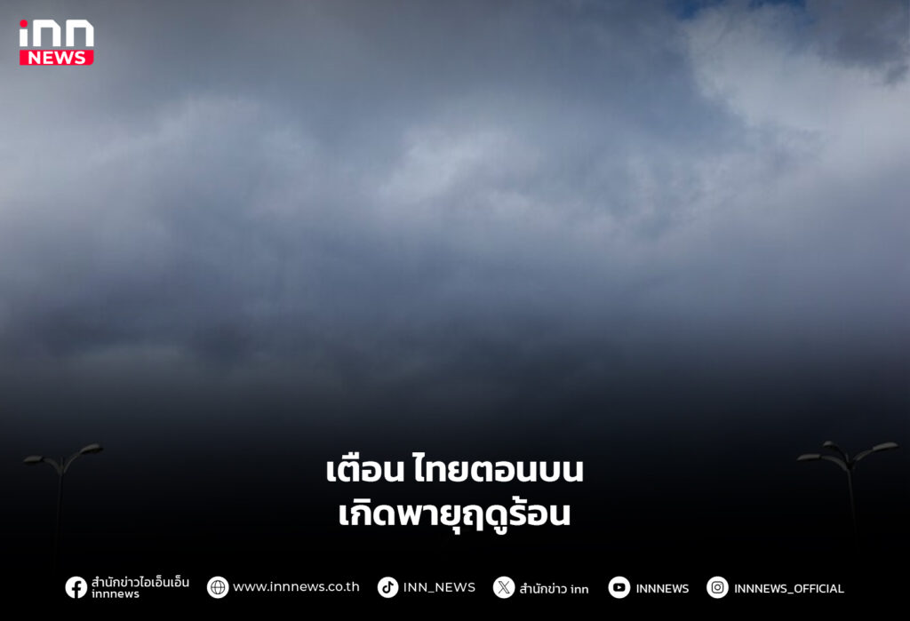 พายุฤดูร้อน