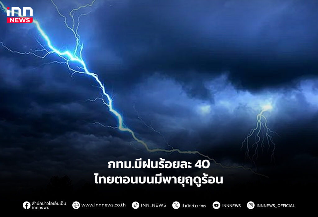 พายุฤดูร้อน