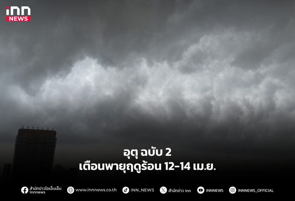 พายุฤดูร้อน