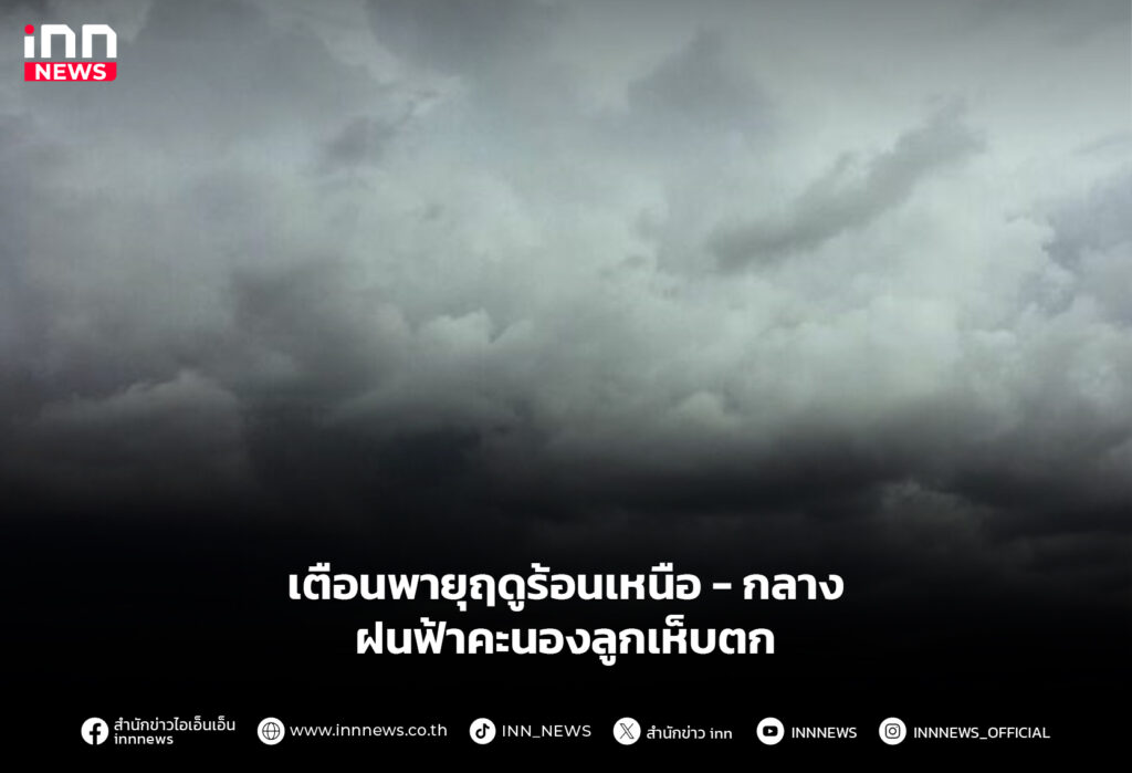 พายุฤดูร้อน