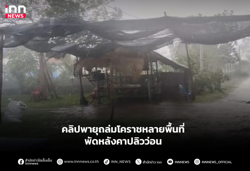 พายุเข้าโคราช