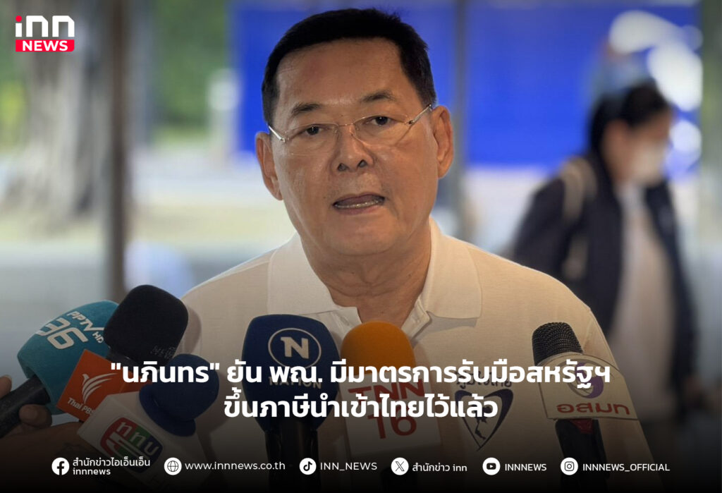 ภาษีนำเข้าไทย