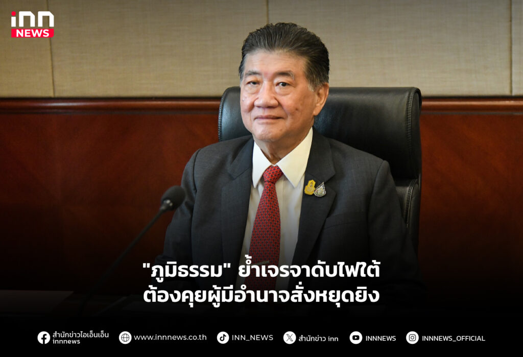 ภูมิธรรม