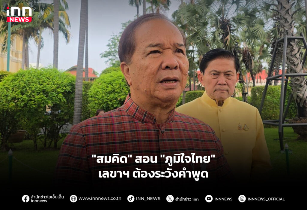 ภูมิใจไทย-พรรคร่วม