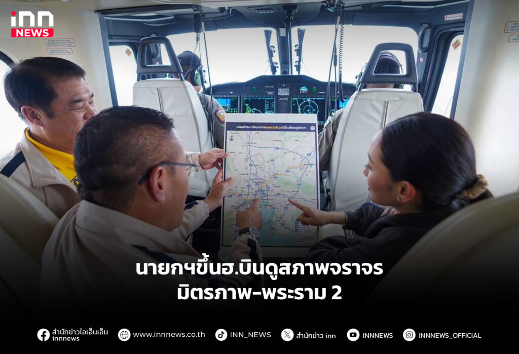 มิตรภาพ-พระราม 2มิตรภาพ-พระราม 2