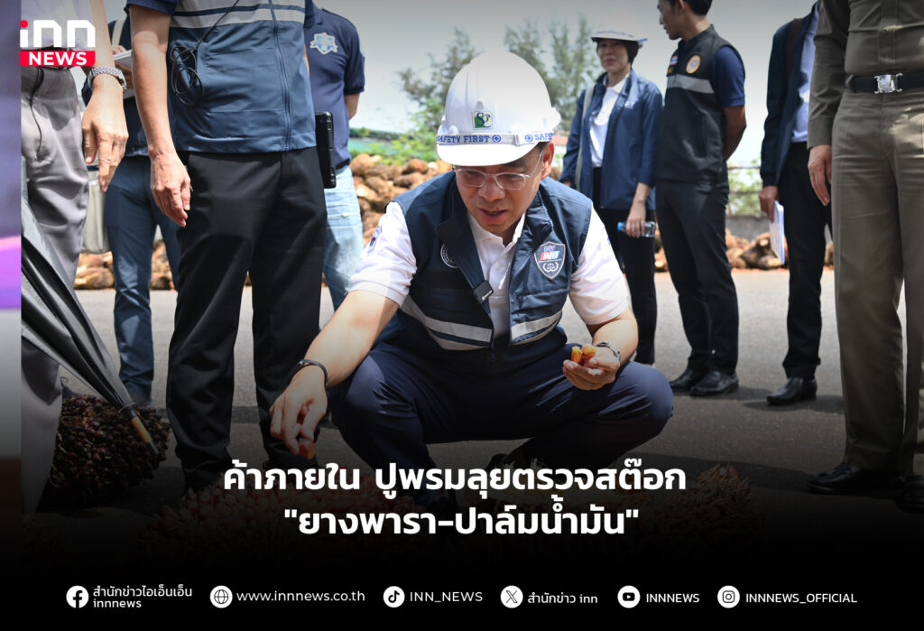 ยางพารา