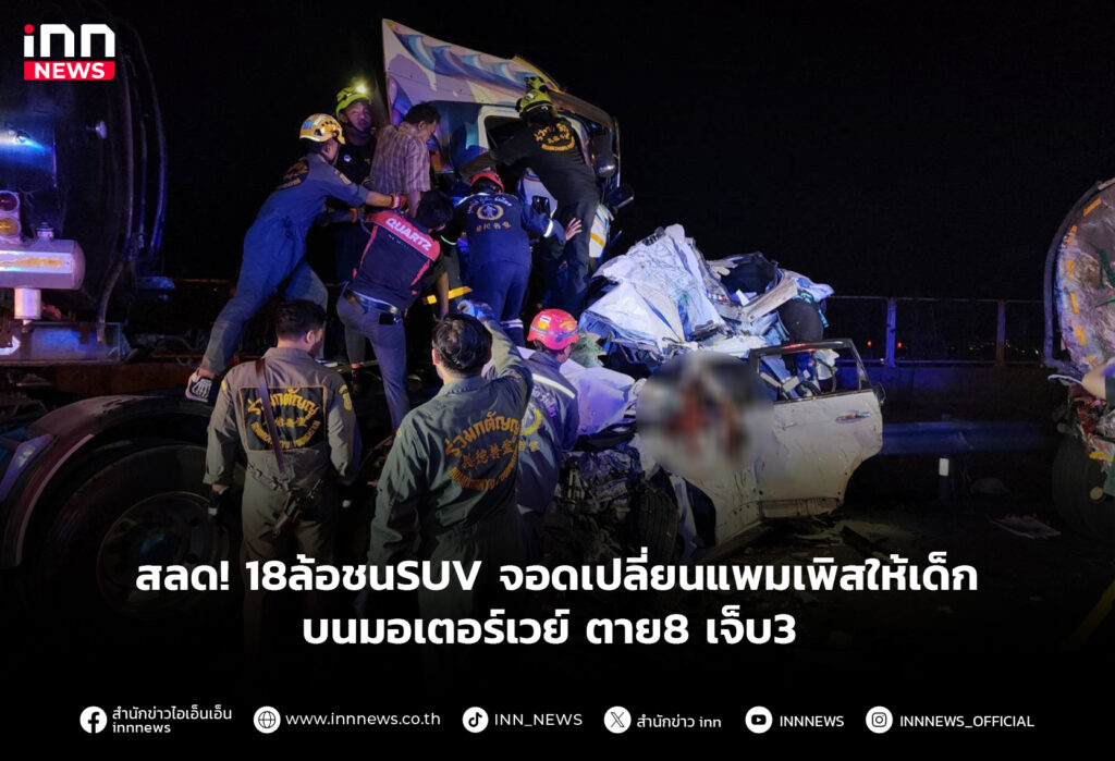 รถชน