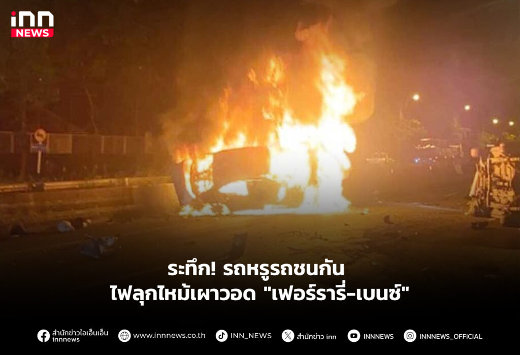 รถชน