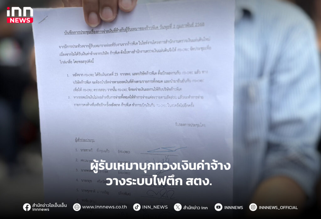 ระบบไฟตึก สตง