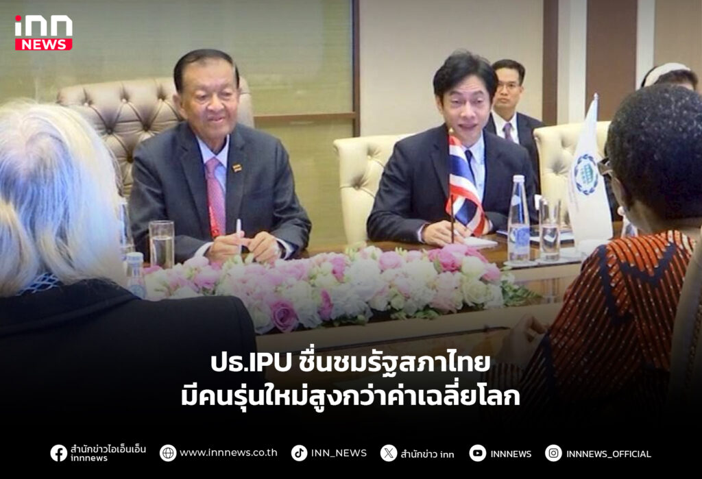 รัฐสภาไทย