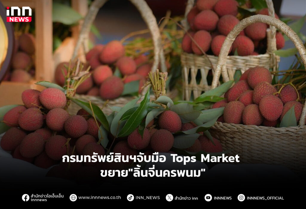 ลิ้นจี่