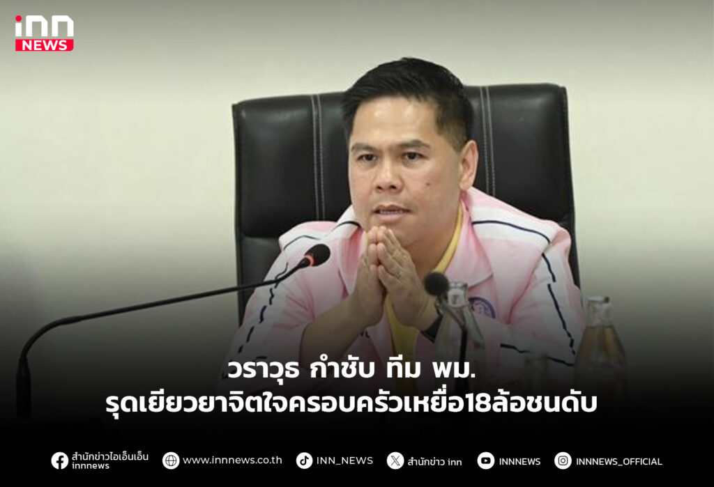 วราวุธ