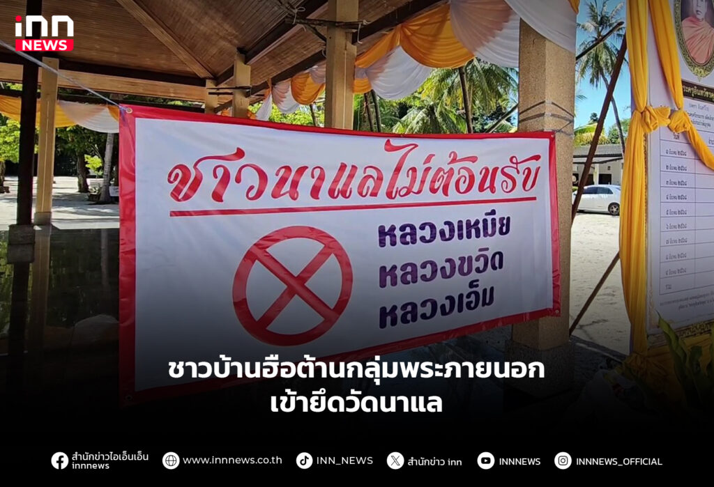 วัดนาแล