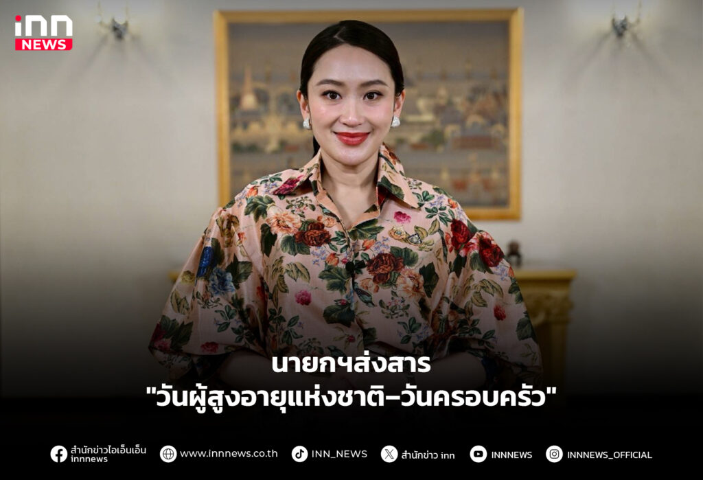 วันครอบครัว