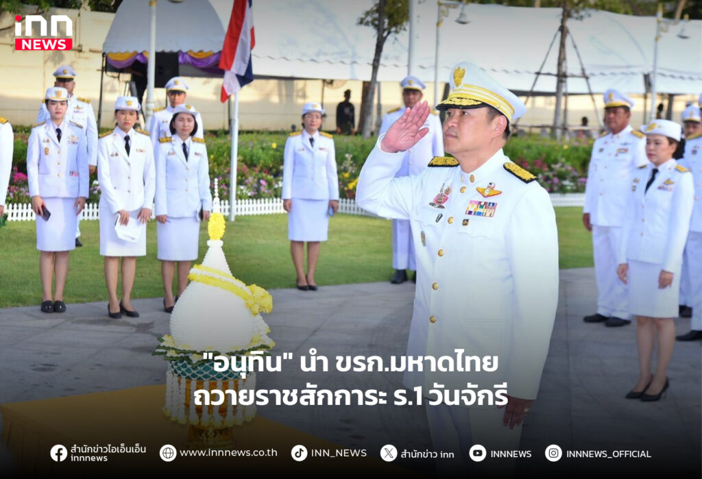 วันจักรี