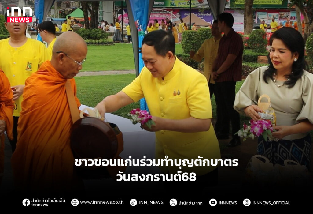 วันสงกรานต์68