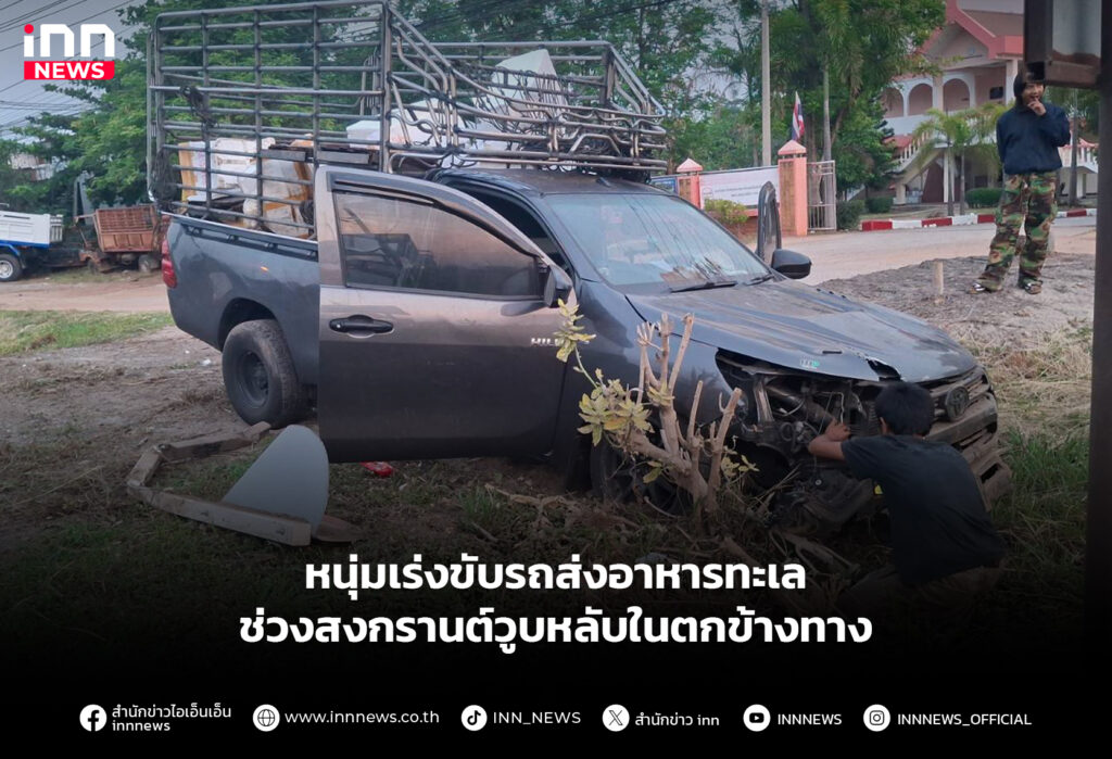 วูบหลับในตกข้างทาง