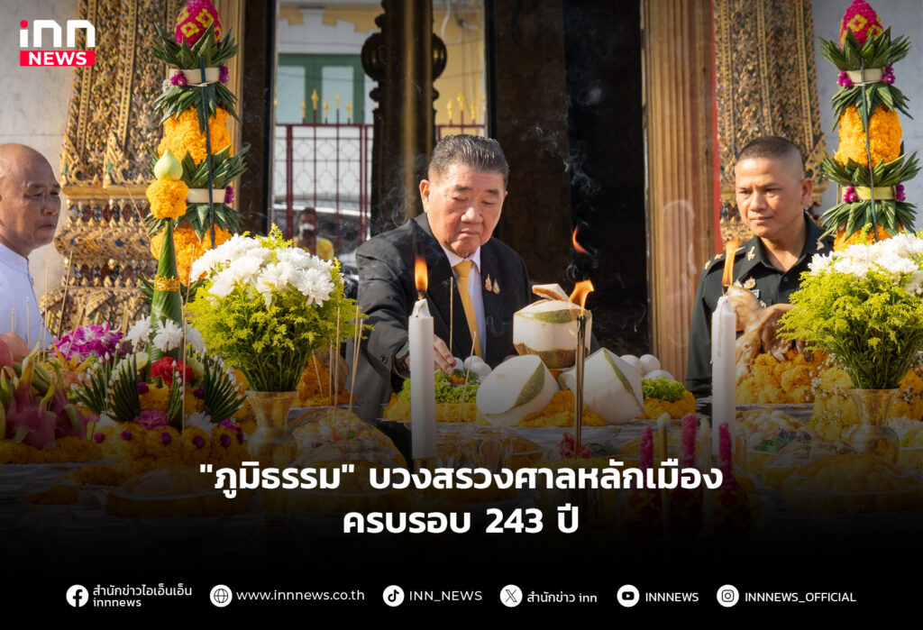 ศาลหลักเมือง