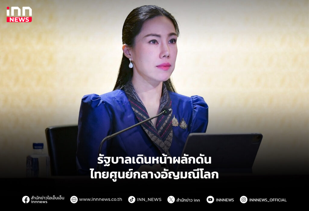ศูนย์กลางอัญมณีโลก