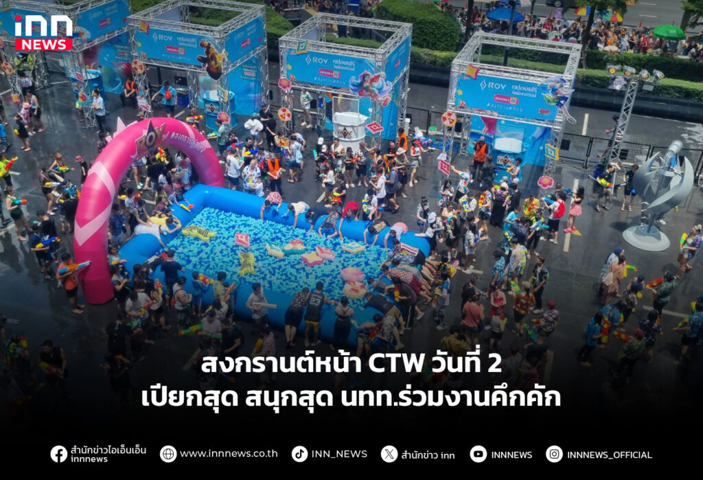 สงกรานต์ เช็นทรัลเวิร์ด