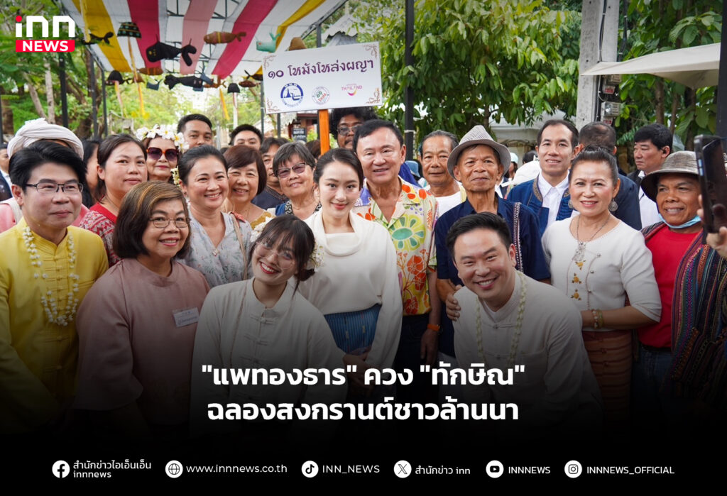 สงกรานต์ชาวล้านนา