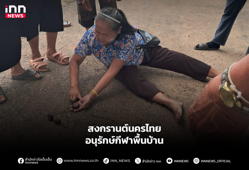 สงกรานต์นครไทย