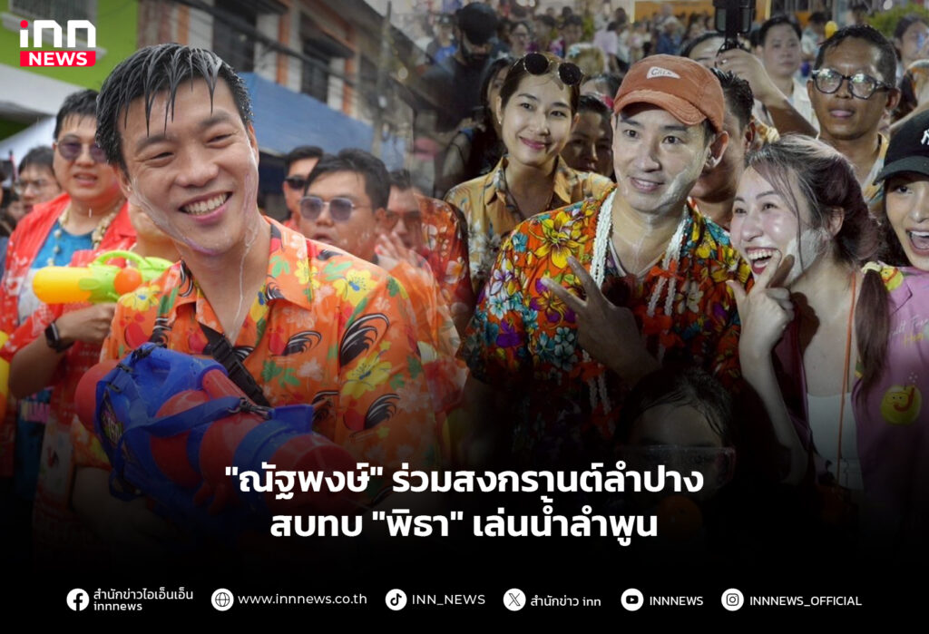 สงกรานต์ลำปาง