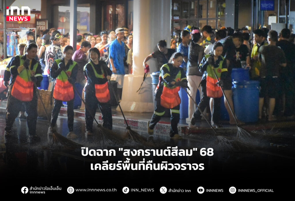สงกรานต์สีลม