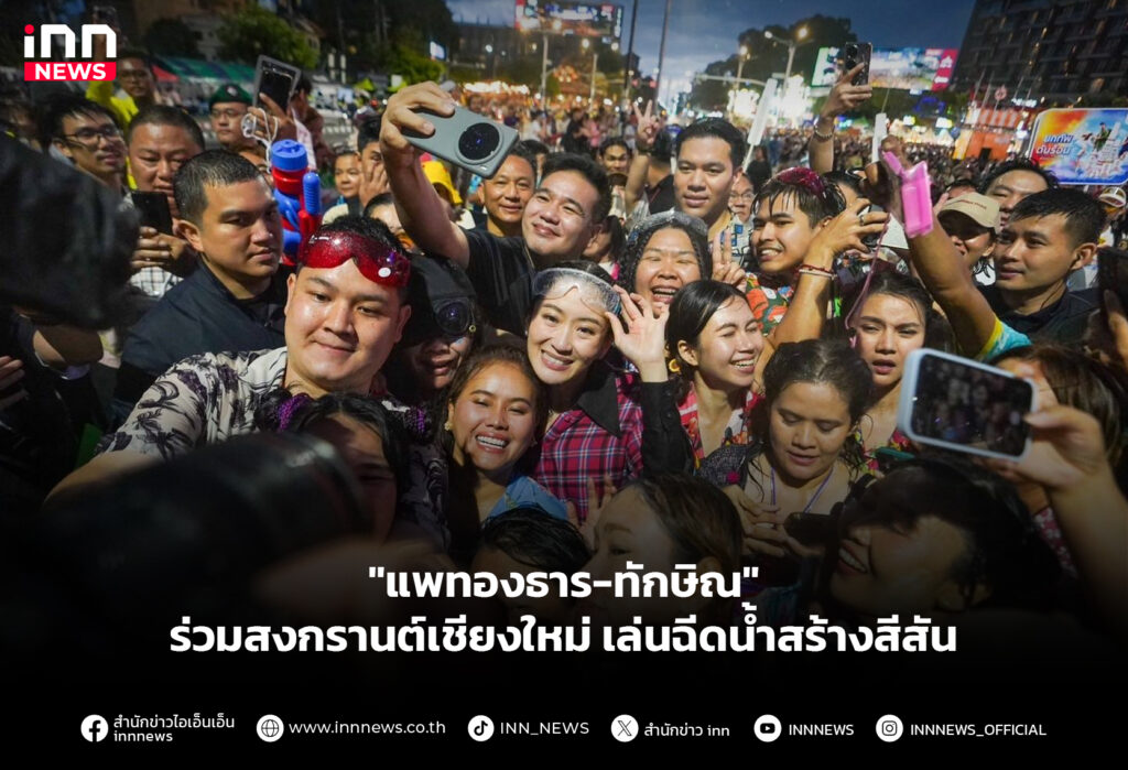 สงกรานต์เชียงใหม่