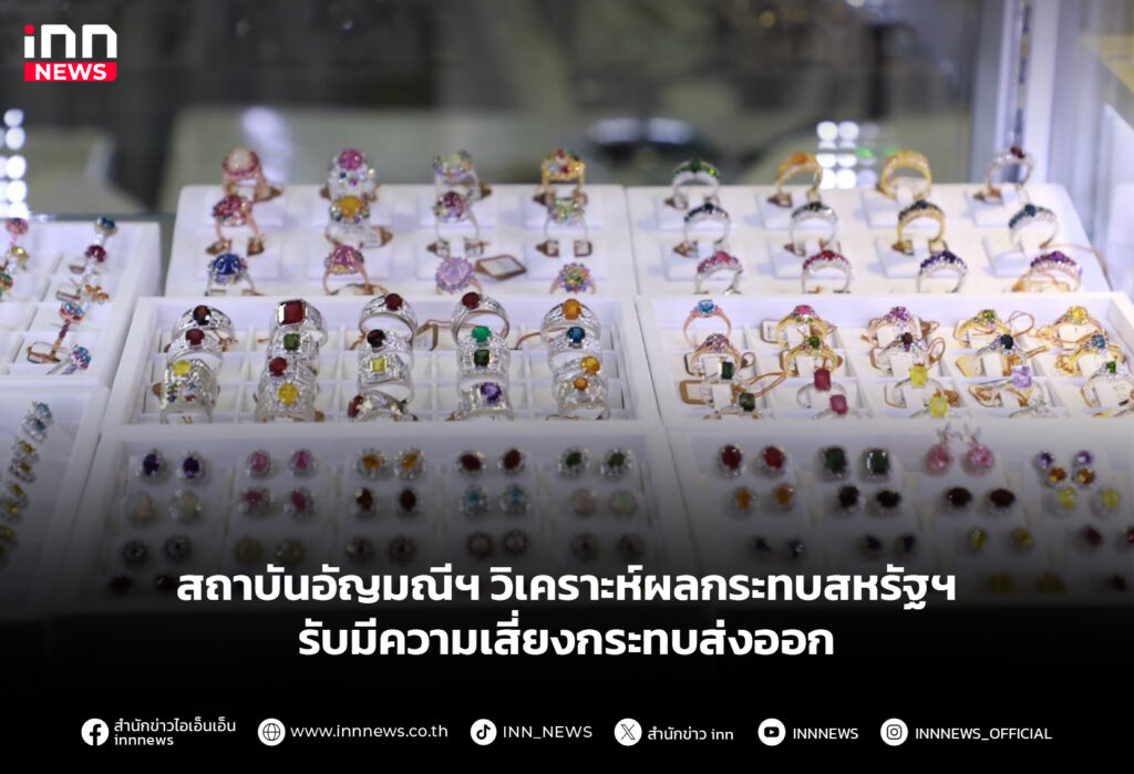 สถาบันอัญมณี