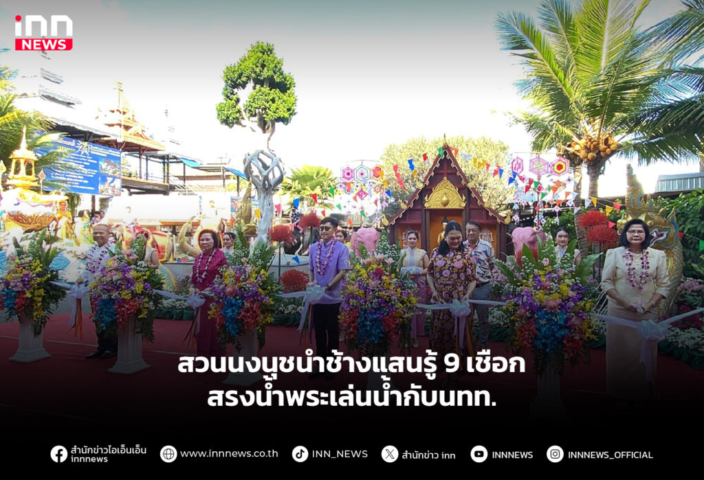 สวนนงนุชพัทยา